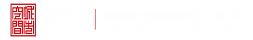 肏b视频网深圳市城市空间规划建筑设计有限公司